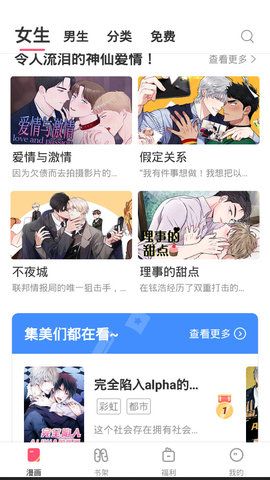 含晴漫画 登录页面APP截图