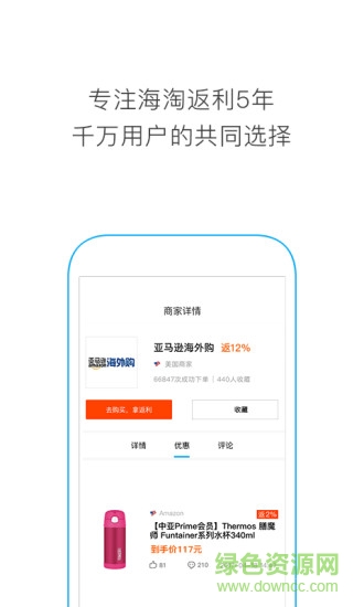 55海淘返利APP截图