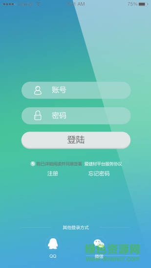 爱建材APP截图