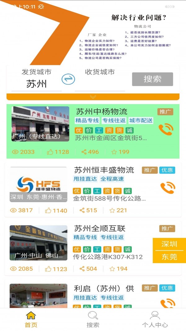 谗萝鲜运货主版app