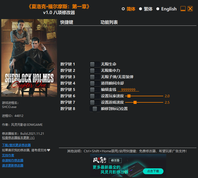 《夏洛克·福尔摩斯：第一章》v1.0 八项修改器[劲途游戏网]