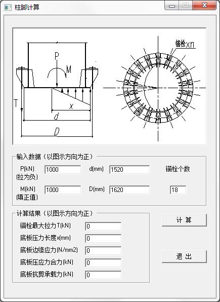 钢结构柱脚计算软件