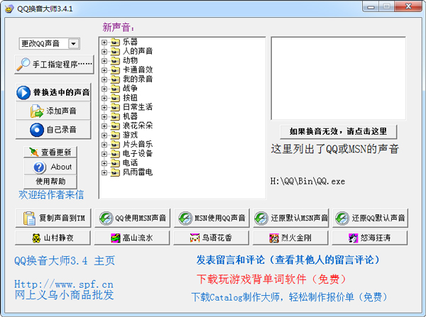 QQ换音大师