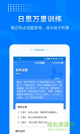 公务员app