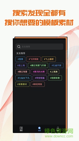 飞闪APP截图