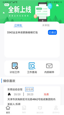 欧乐办公app