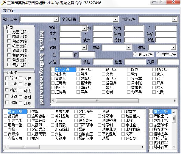 三国群英传4存档修改器