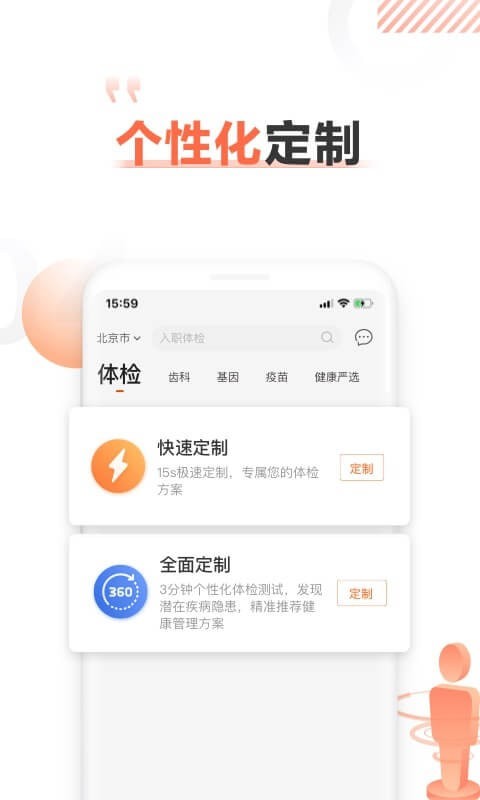 爱康体检宝APP截图