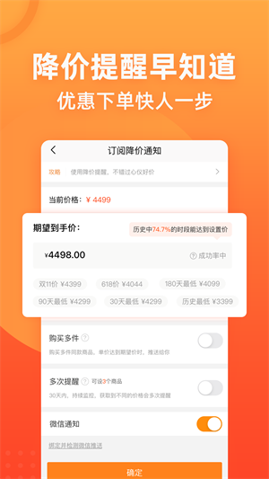 慢慢买安装APP截图