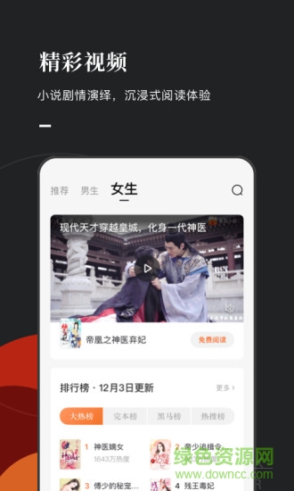 免费小说app