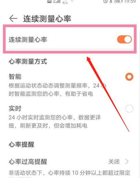 华为运动健康app怎么开启心率