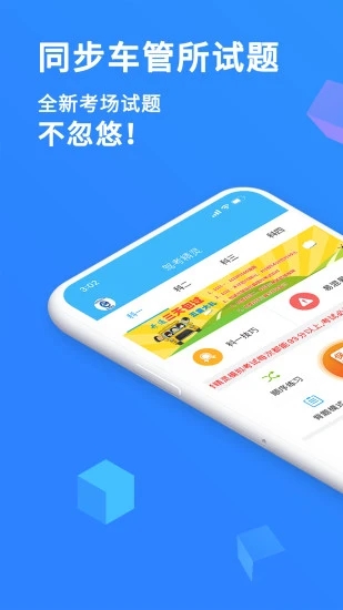 驾考精灵APP截图