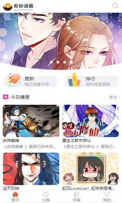 奇妙漫画 未删减版APP截图