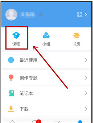 超星尔雅app怎么观看选课视频4