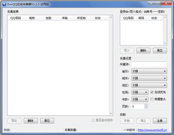 EmiQQ在线采集器