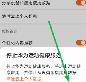 华为运动健康怎么退出账号