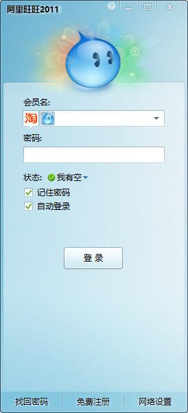 阿里旺旺2011