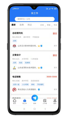 寿光人才网app