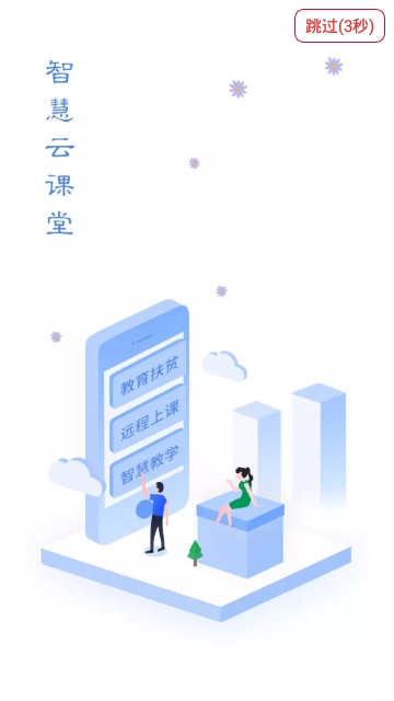 武汉中小学云课堂登录APP截图