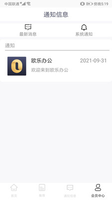 欧乐办公app