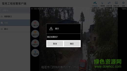 临沂雪亮工程APP截图