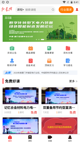 红电网app