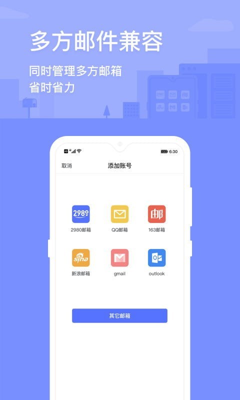 2980邮箱APP截图