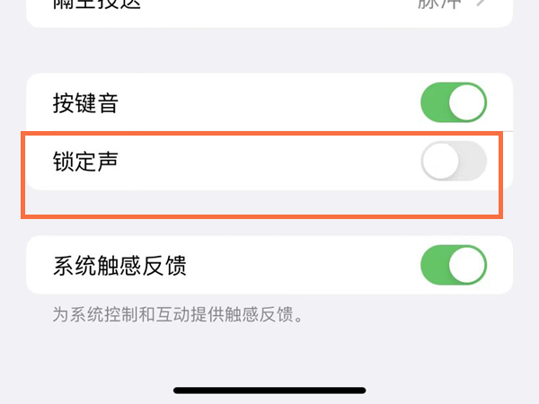 iphone12解锁声音在哪打开