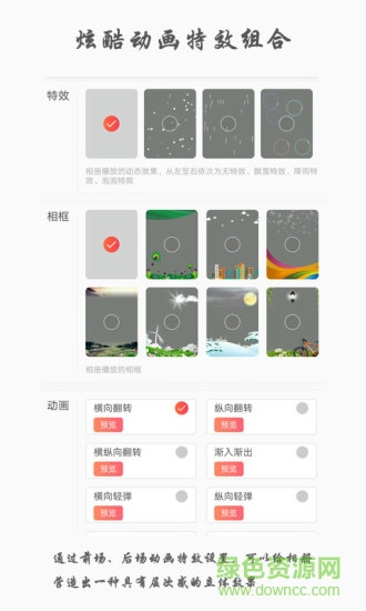 动感影集APP截图