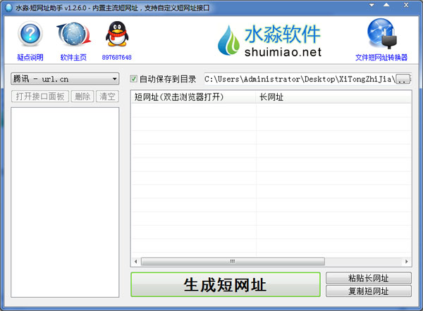 水淼短网址助手截图