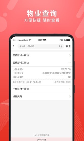 转换商城机构版APP截图