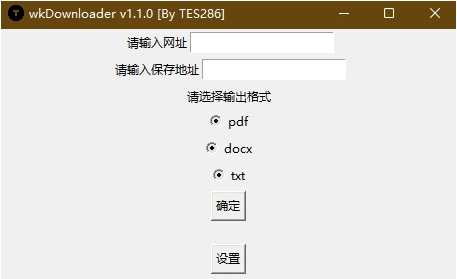 WkDownloader(文库下载器)下载