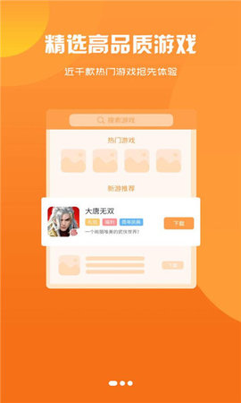 鸿清游戏盒子APP截图