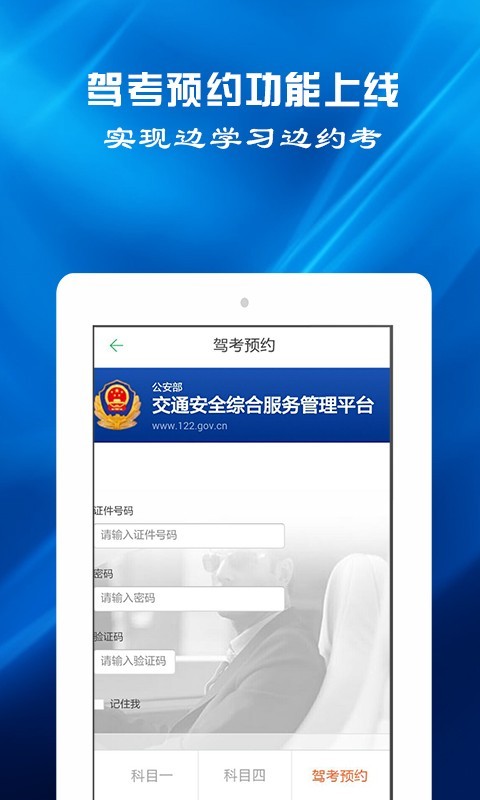 驾考预约APP截图