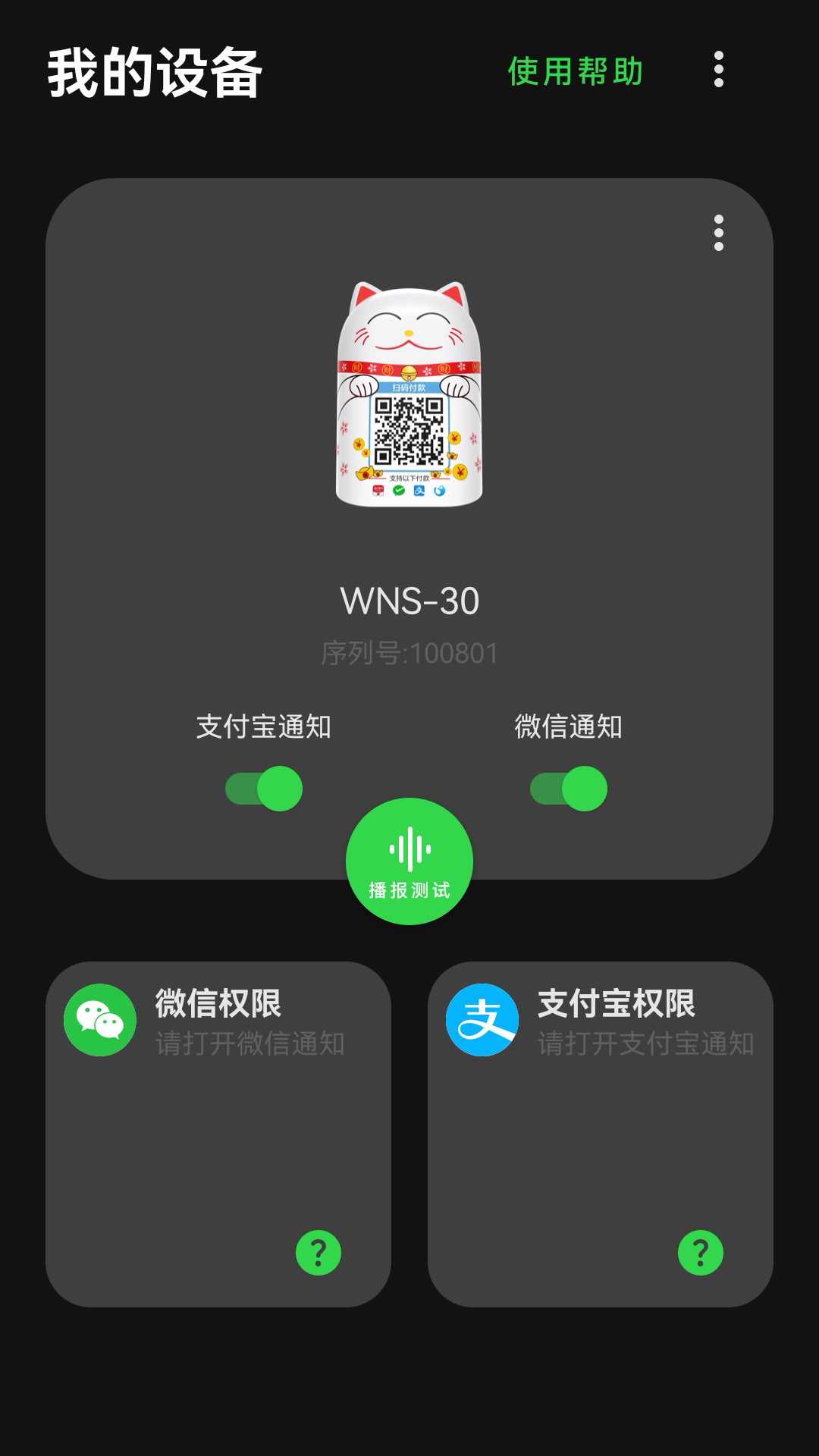 收款喵app