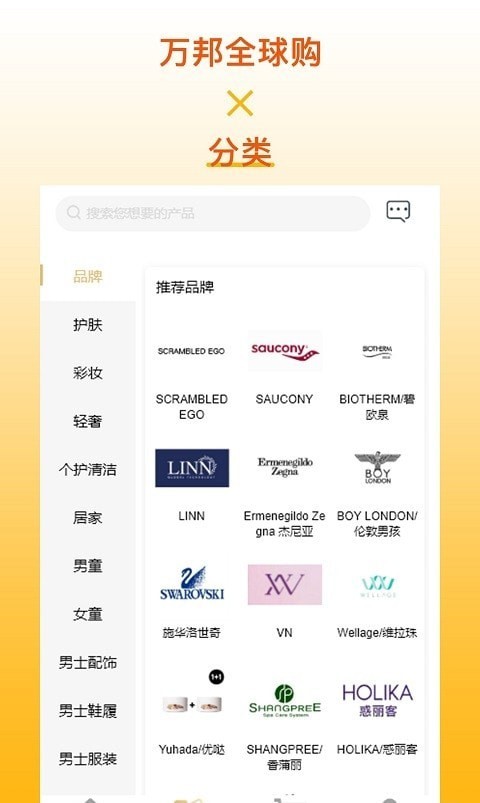 万邦全球购APP截图