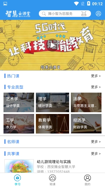 武汉中小学云课堂登录APP截图