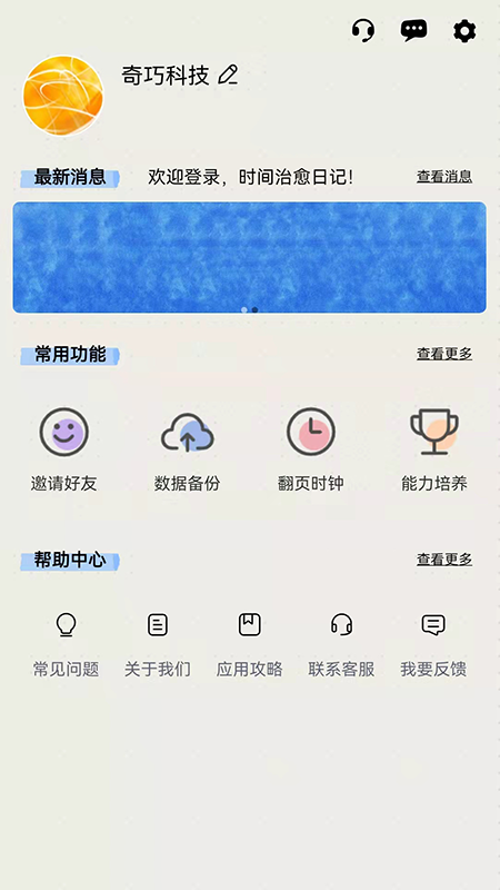 时间治愈日记appAPP截图