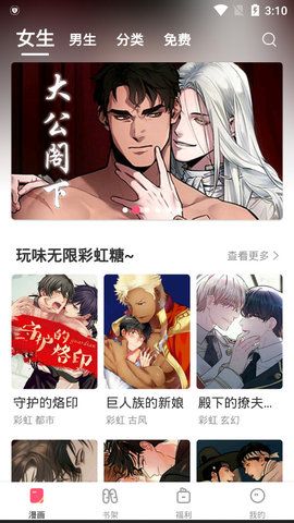 含晴漫画 登录页面APP截图