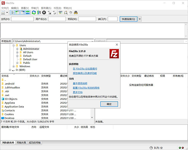 FileZilla(多线程ftp客户端)下载