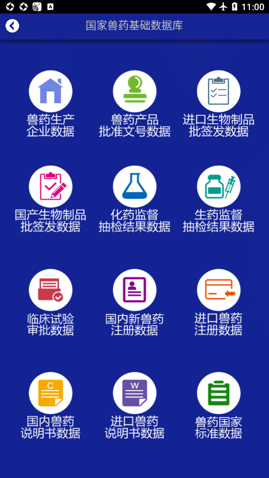 国家兽药综合查询app