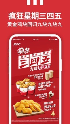 kfc优惠券APP截图