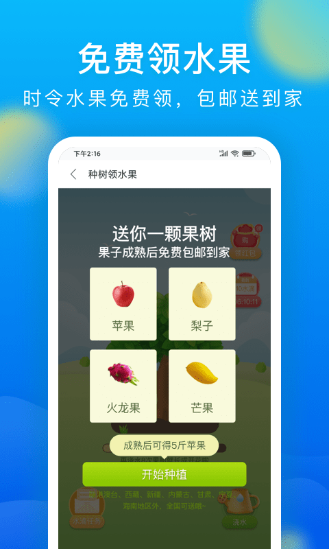 浏览器APP截图