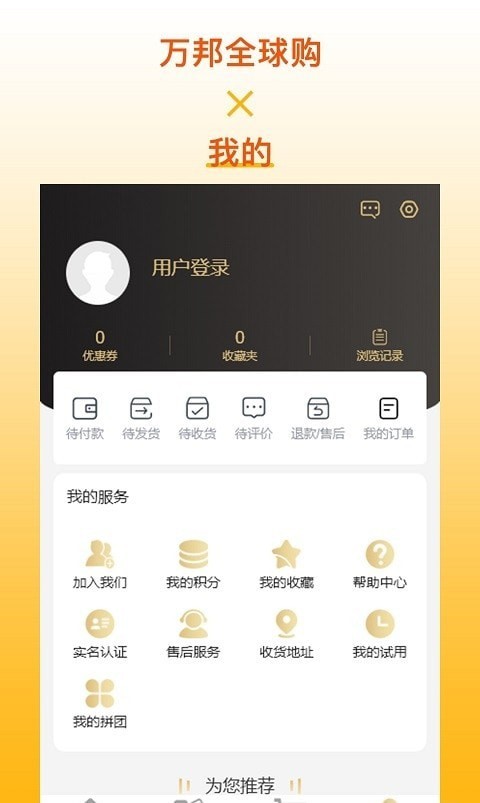 万邦全球购APP截图