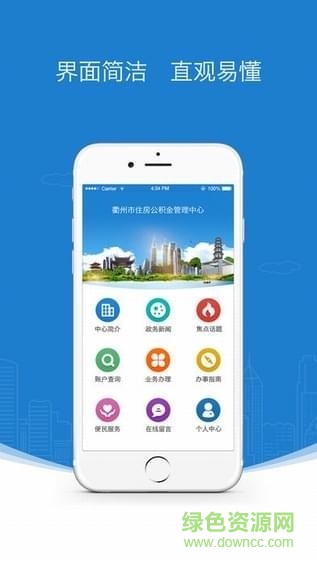 江山公积金APP截图