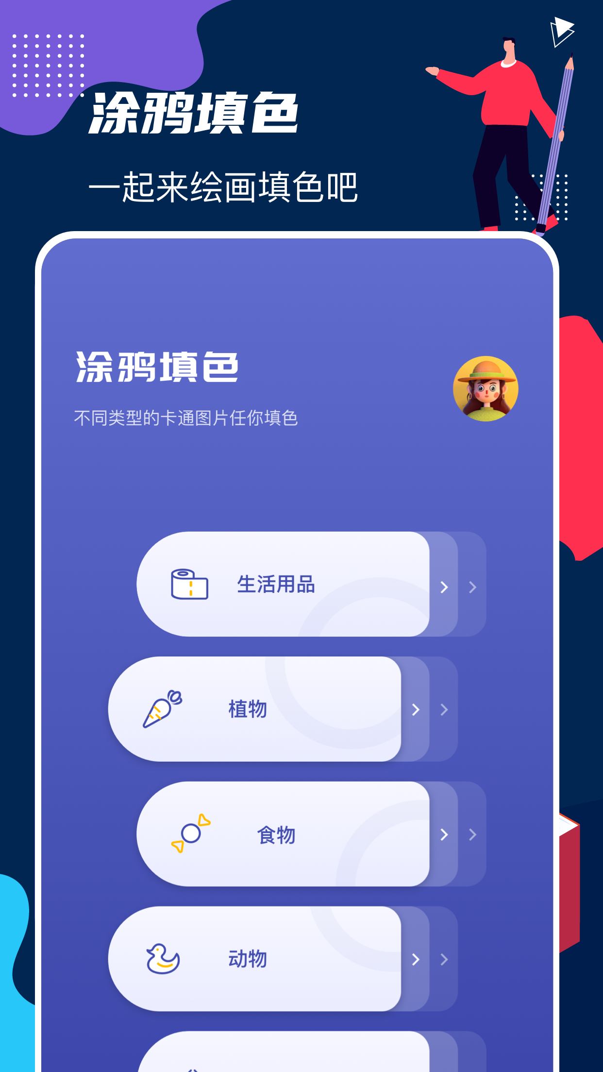 画画图appAPP截图