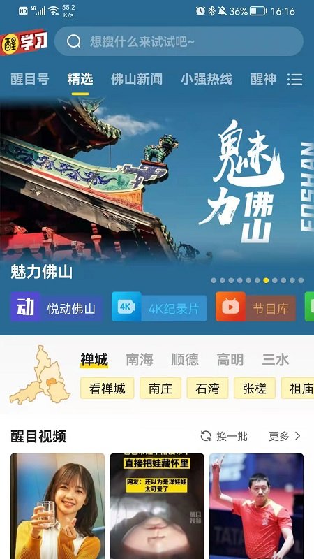 佛山电视台醒目视频APP截图