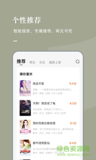 免费小说app