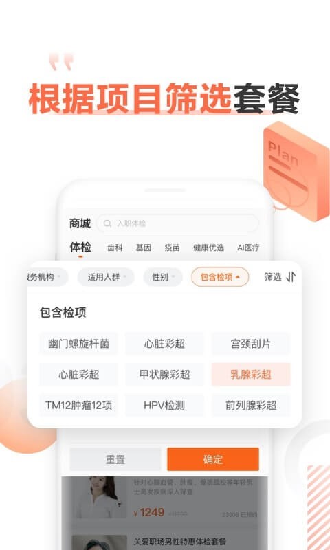 爱康体检宝APP截图