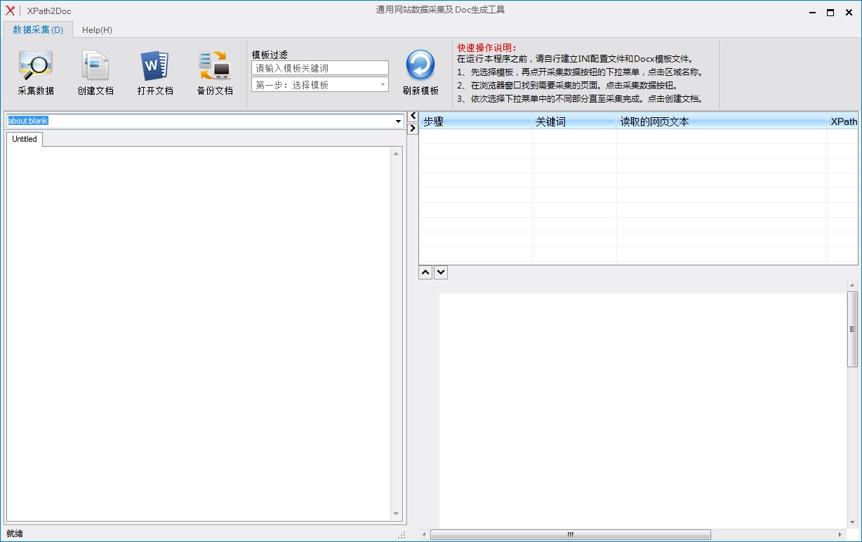 XPath2Doc(通用网站数据采集及Doc生成工具)下载